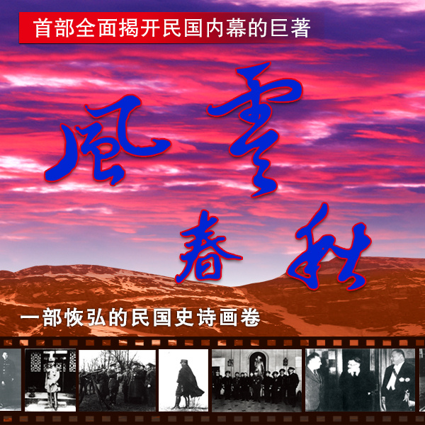 风云春秋