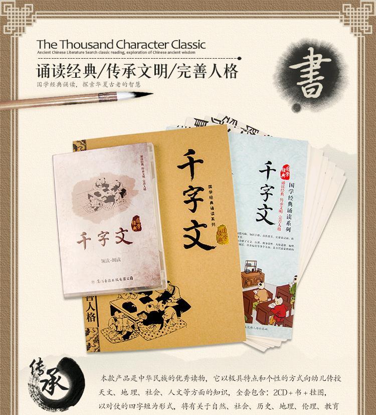 经典永流传《千字文》