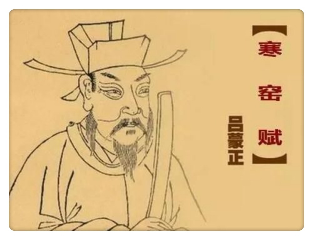寒窑赋-原文