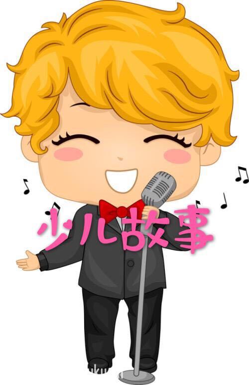 少儿故事