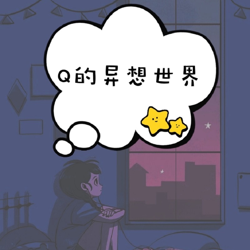 阿Q的书单