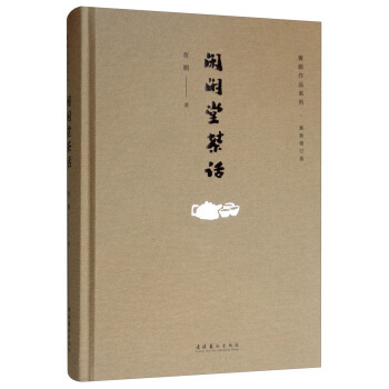 《闲闲堂茶话》金句
