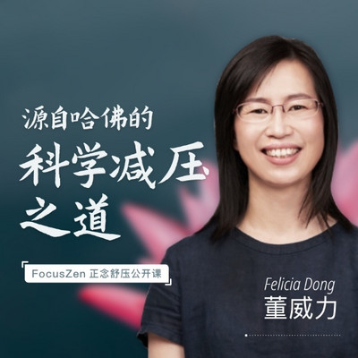 FocusZen科学正念冥想