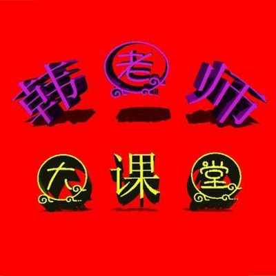 娱乐微讲堂