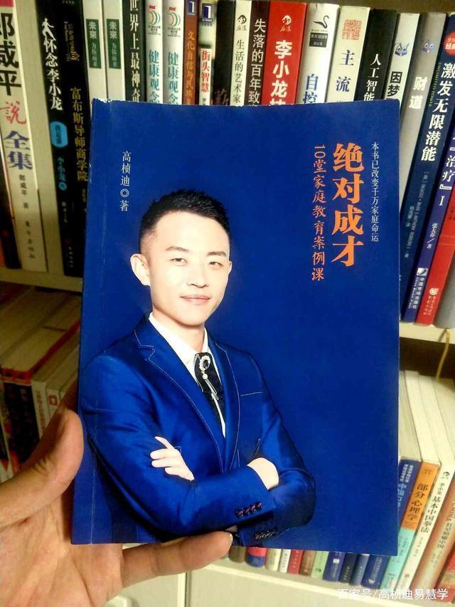 高桢迪：《绝对成才》家庭教育