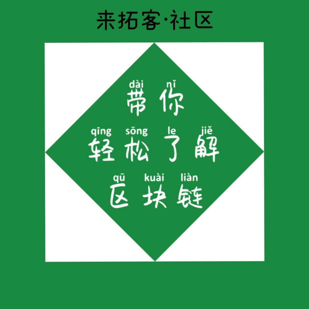 带你轻松了解区块链