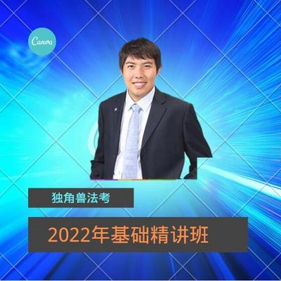 2022年基础精讲班民法