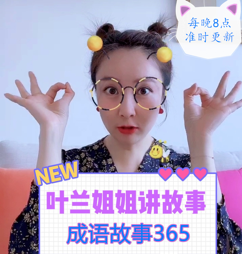 成语故事365