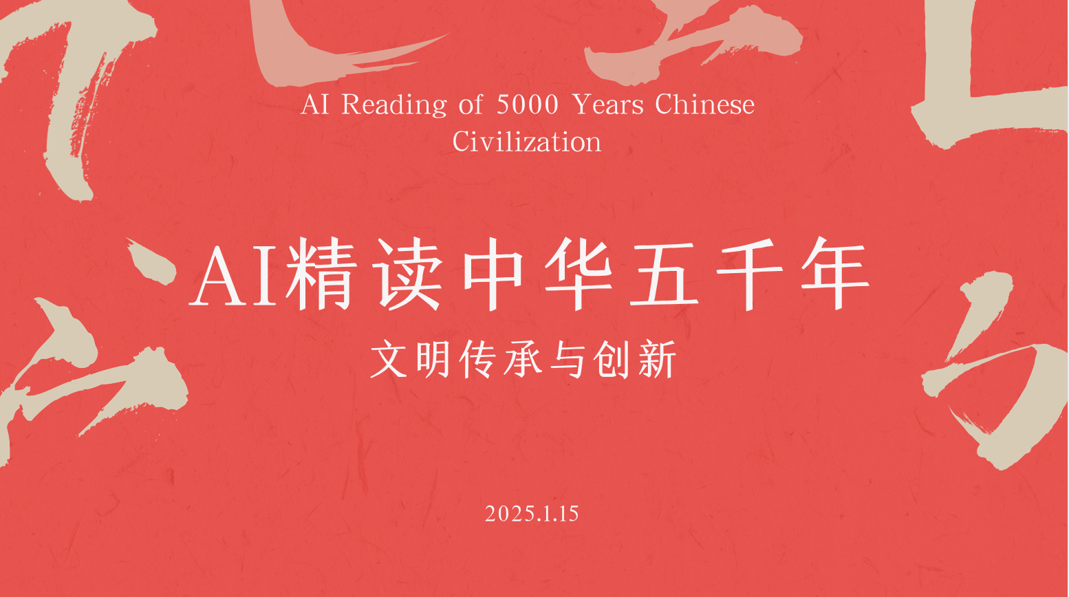 文学朝圣——Ai精读《中华上下五千年》