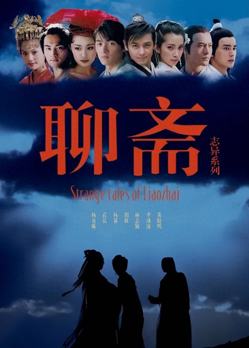聊斋全集