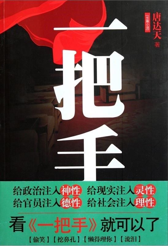 一把手