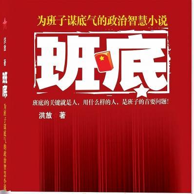 班底