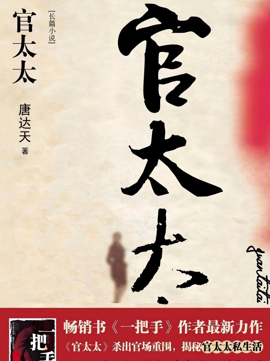 官太太