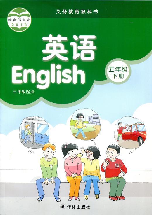 五年级英语下册
