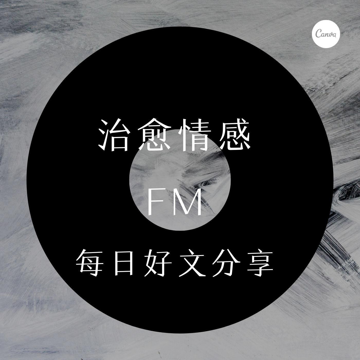 情感电台