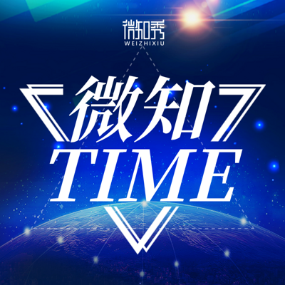 微知TIME