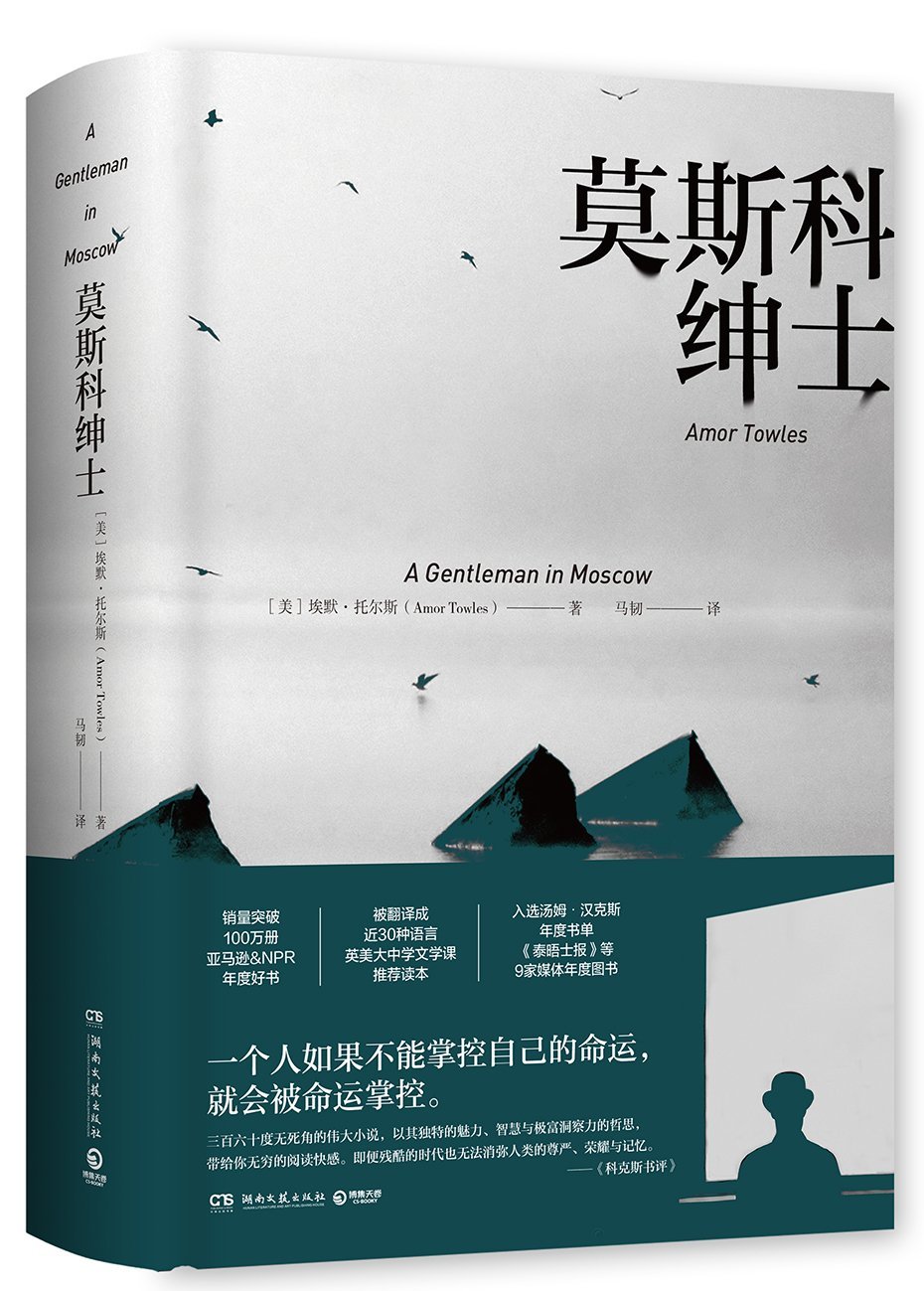 《莫斯科绅士》