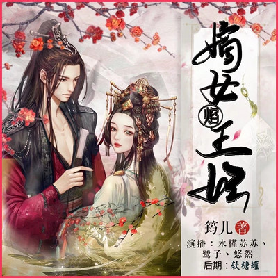 嫡女焰王妃|穿越古言|翻版双世宠妃多人剧 嫡女焰王妃|穿越古言|翻版双世宠妃多人剧