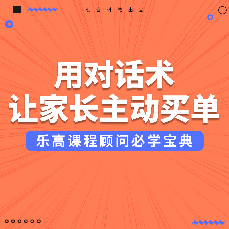 乐高教育课程顾问必学宝典