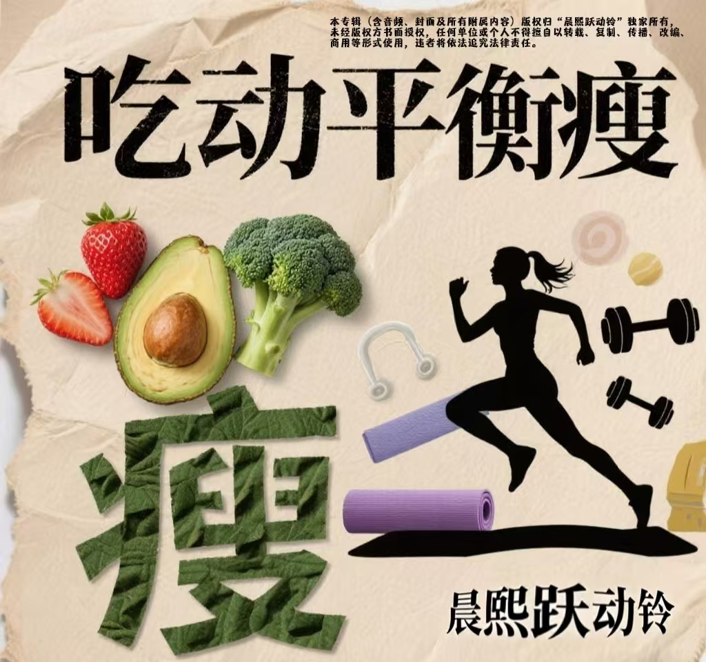《减肥不踩坑：普通人的实战手册》