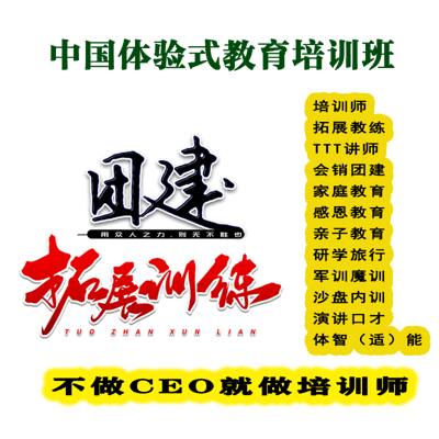 拓展训练团建(项目游戏) 拓展训练团建(项目游戏)