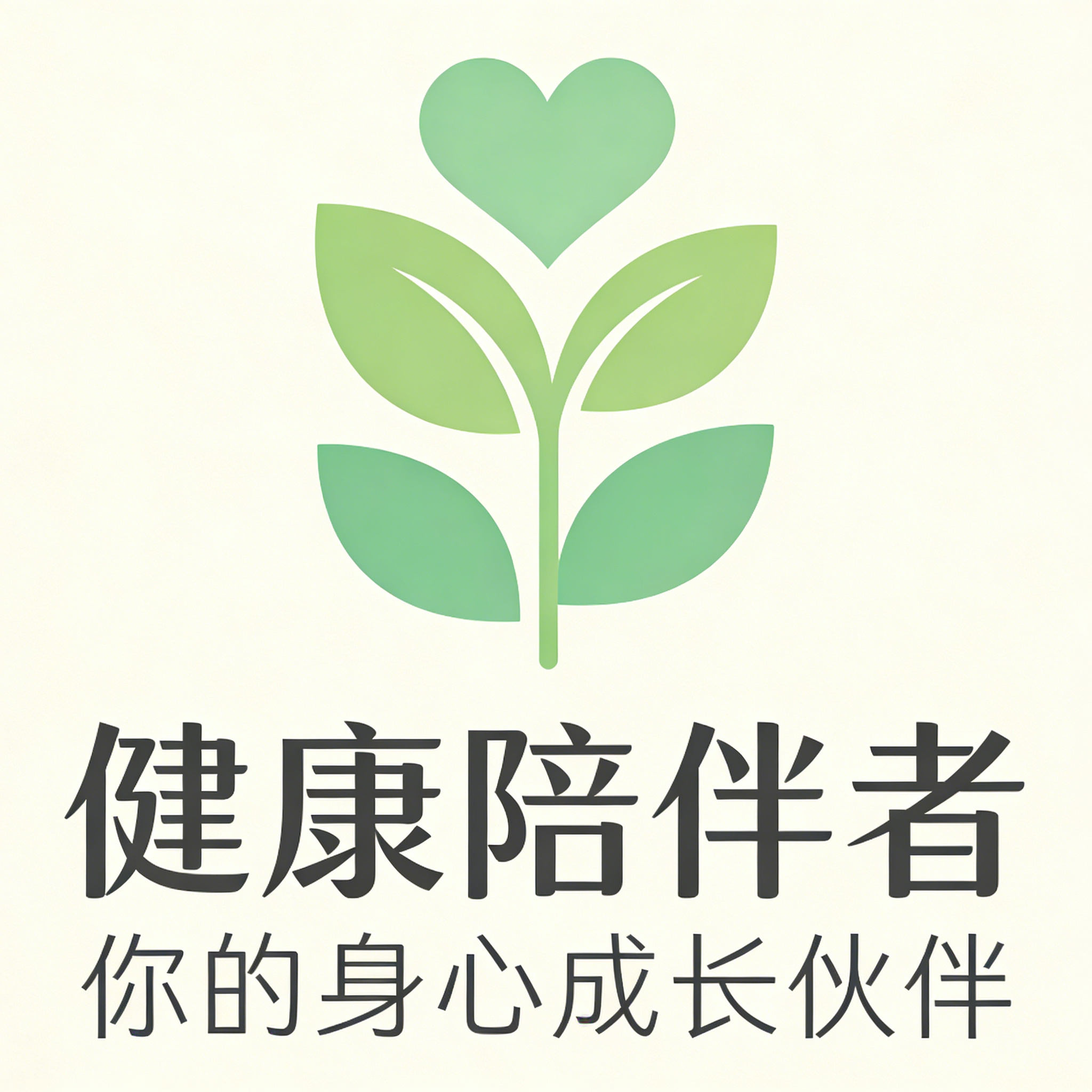 健康陪伴者