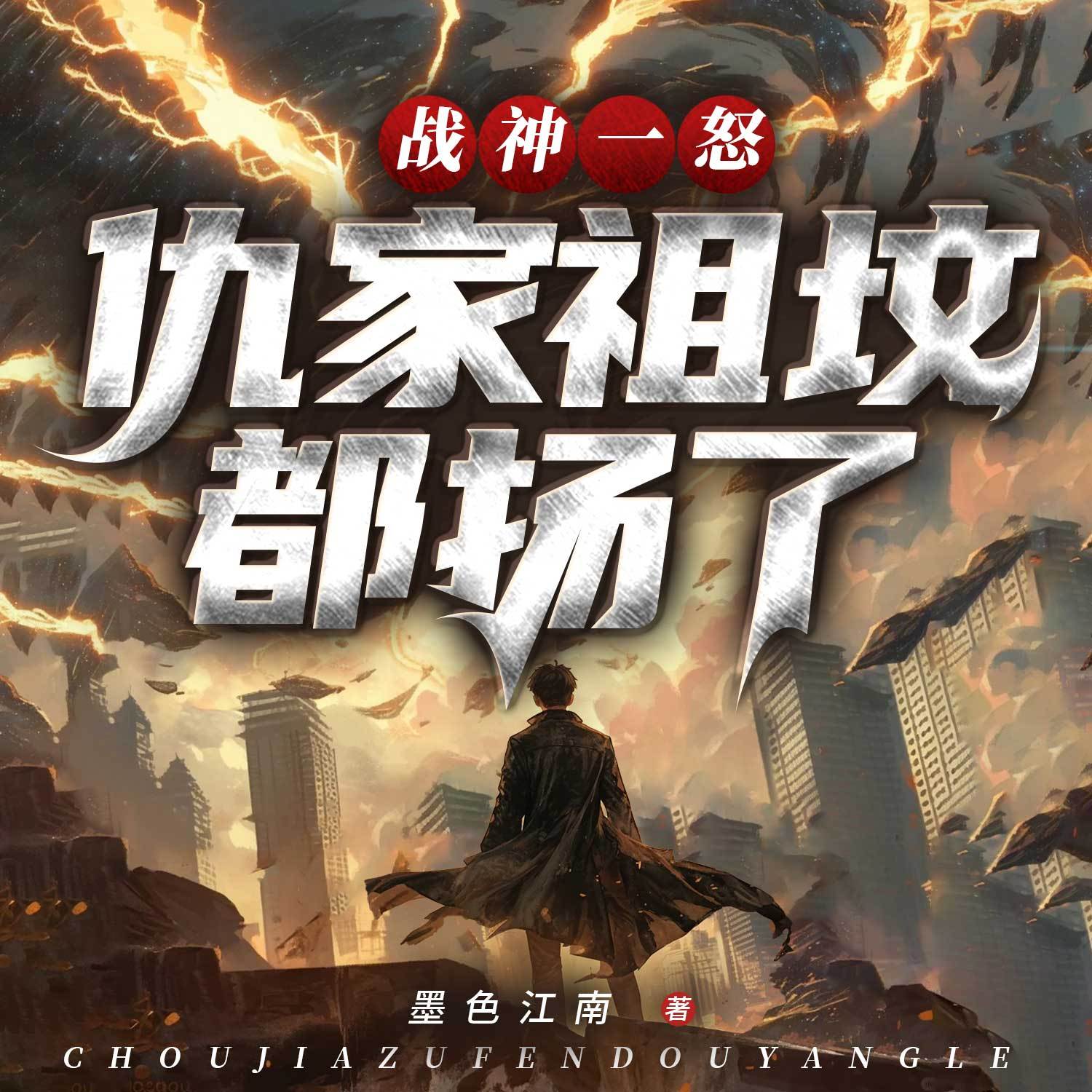 战神一怒，仇家祖坟都扬了丨都市热血复仇