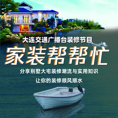 家装帮帮忙