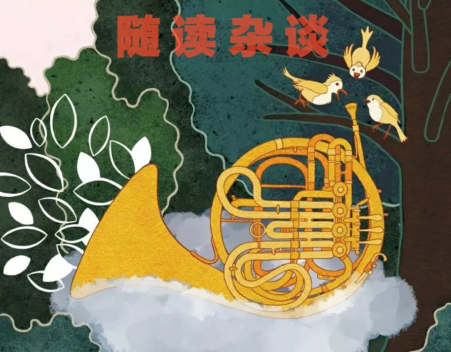 随读杂谈