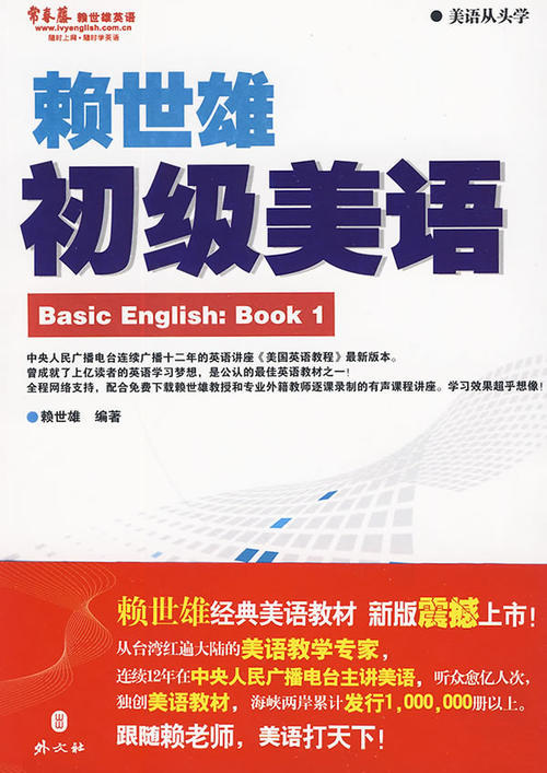 初级美式英语口语课程