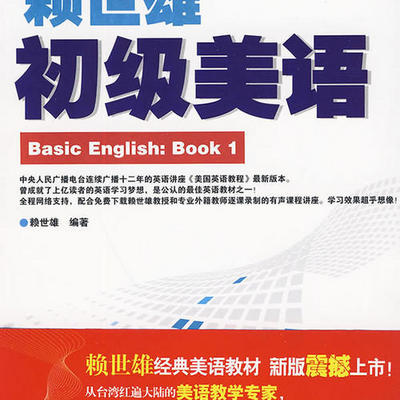 初级美式英语口语课程 初级美式英语口语课程