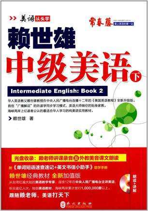 中级美语口语学习教程