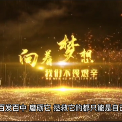 让人成长的故事