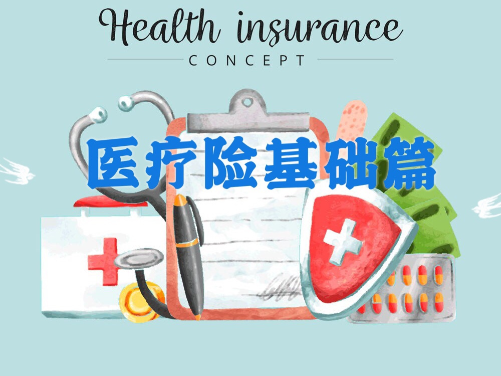 你一定要知道的医疗险知识