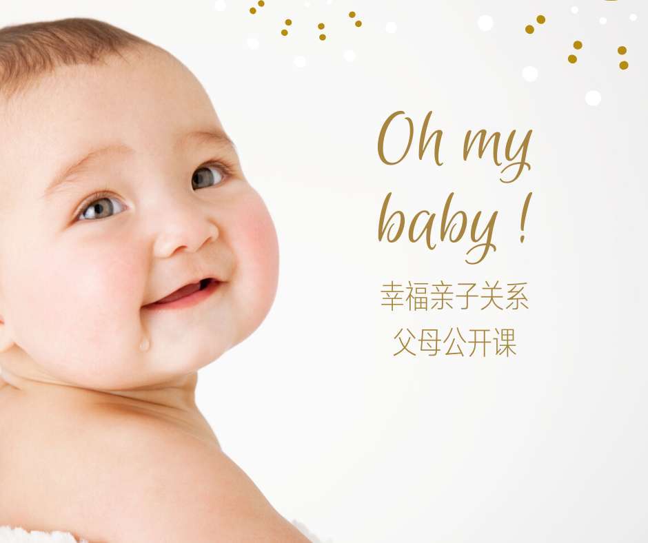 幸福亲子关系