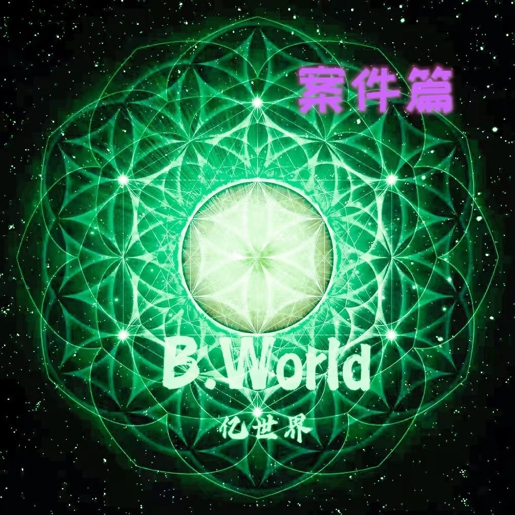 海外真实案件