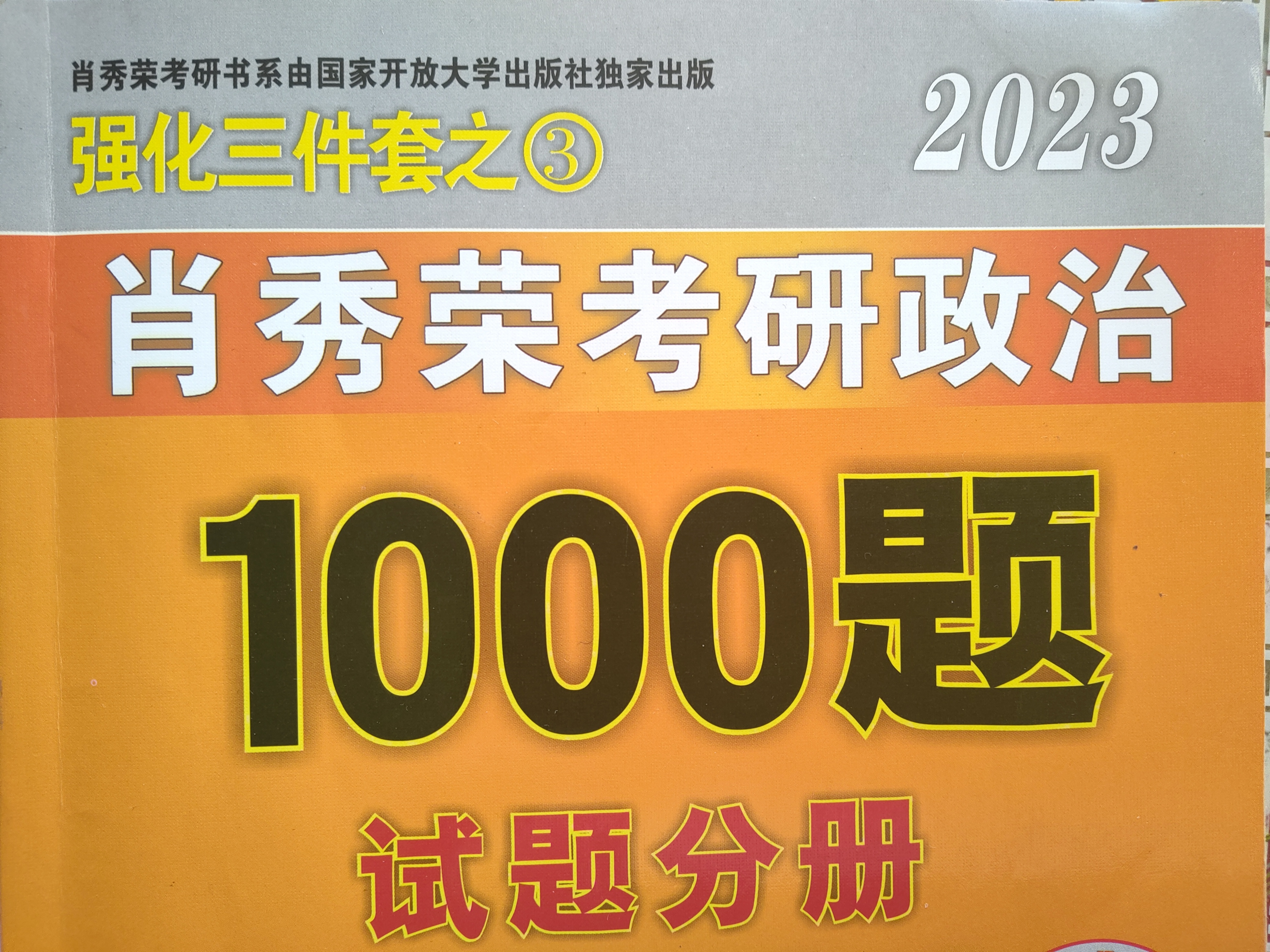 政治-1000题错题整理