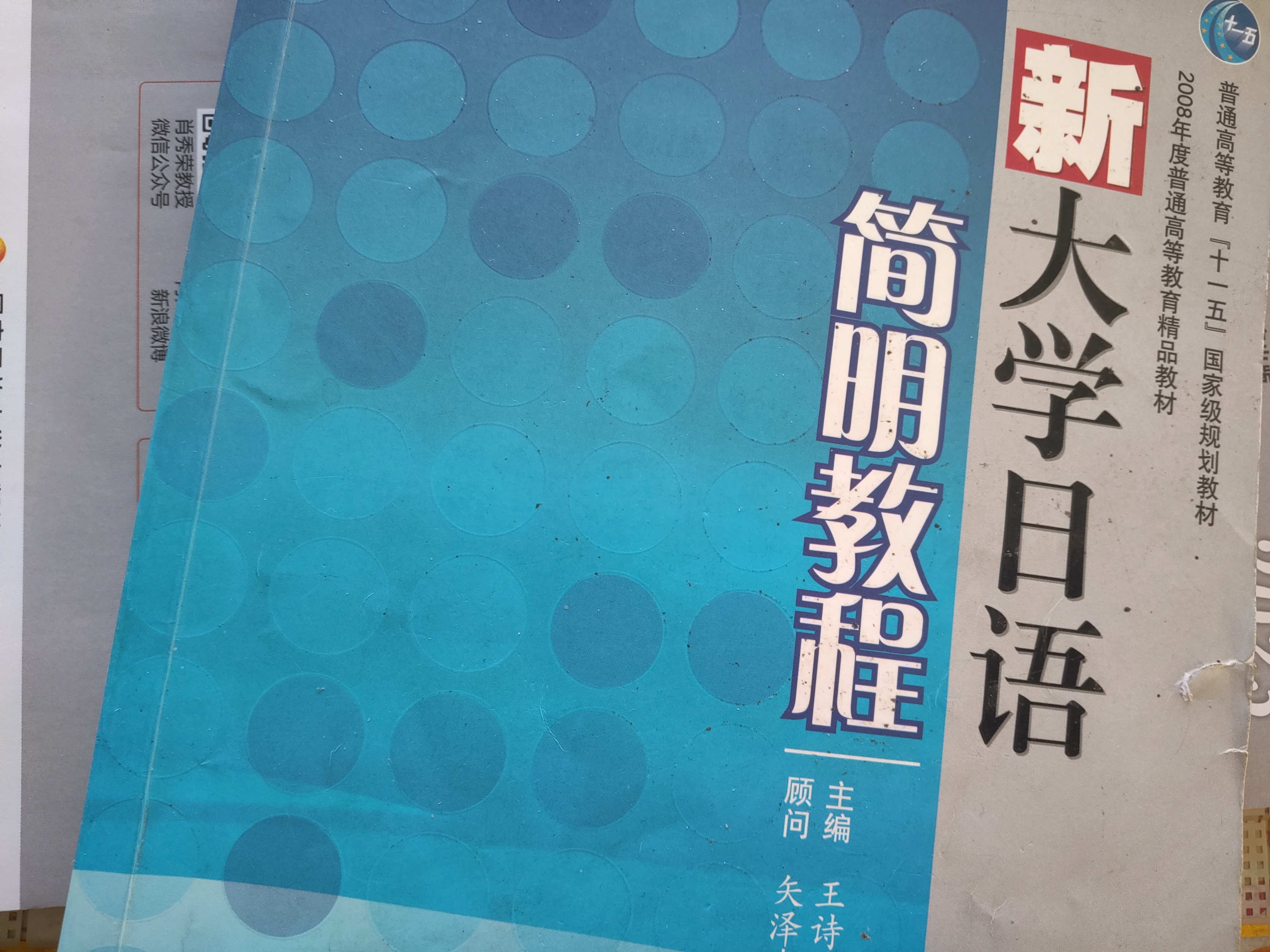 日语