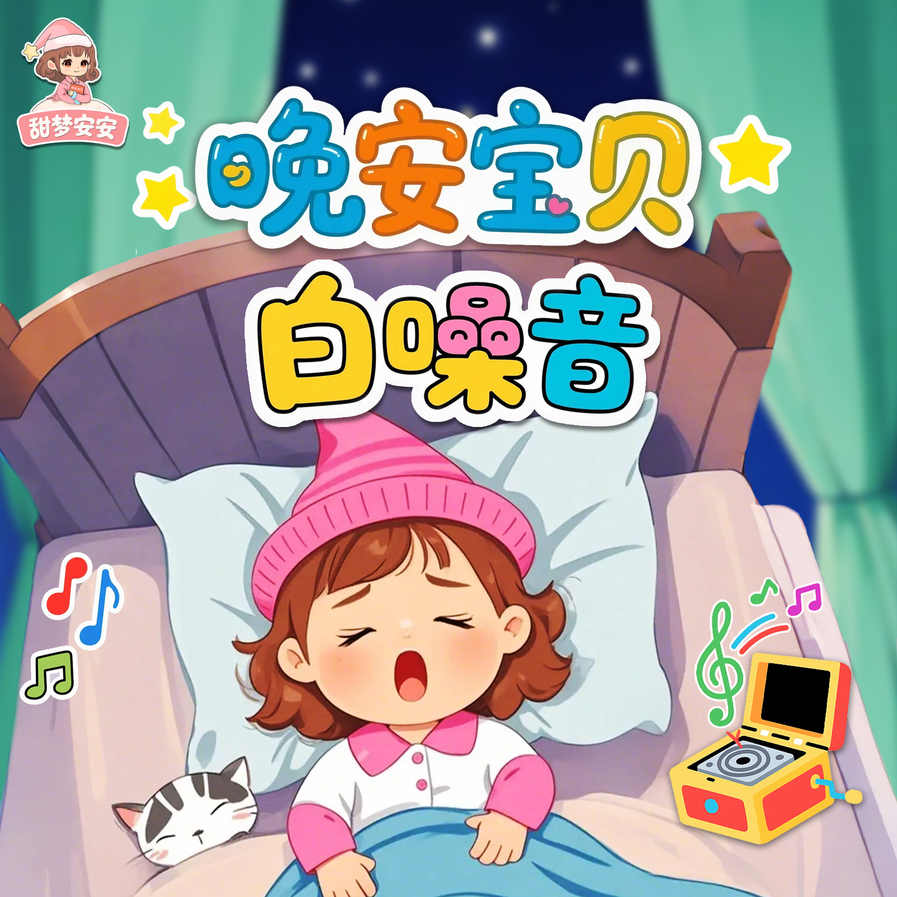 羊水声长嘘音哄宝宝睡觉觉|婴儿睡眠白噪音