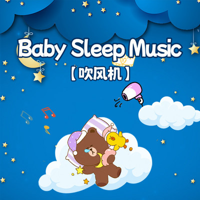 吹风机白噪音丨宝宝哄睡专用超有效 吹风机白噪音丨宝宝哄睡专用超有效