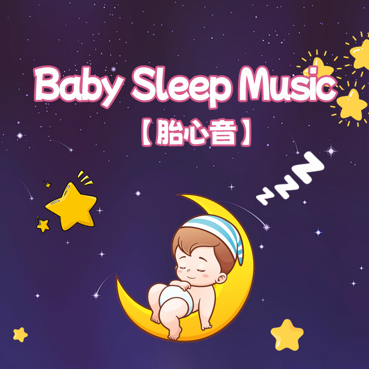 胎心音之糖果屋的秘密丨婴儿睡眠白噪音