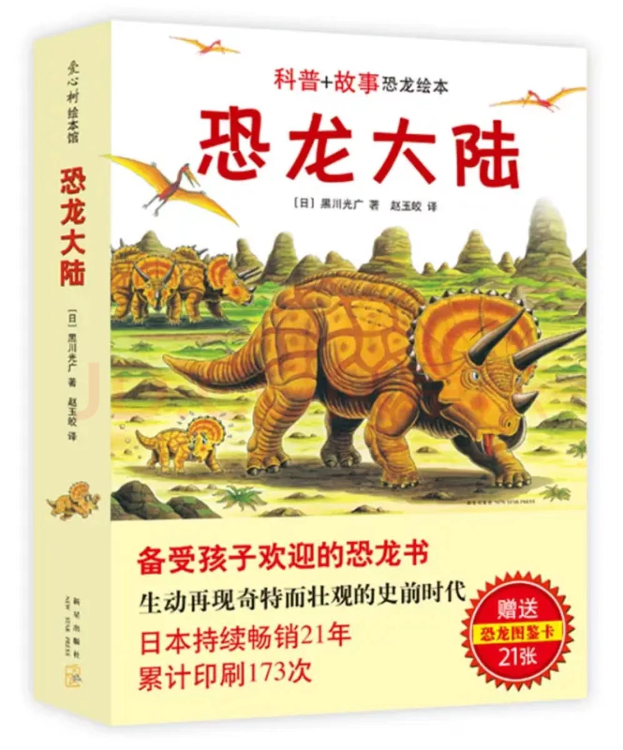 恐龙大陆
