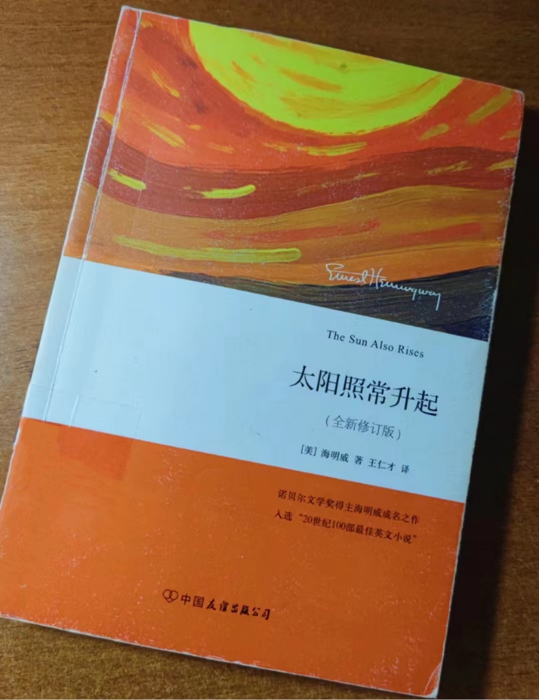 太阳照常升起-海明威