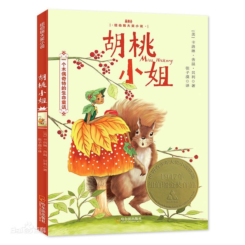 胡桃小姐