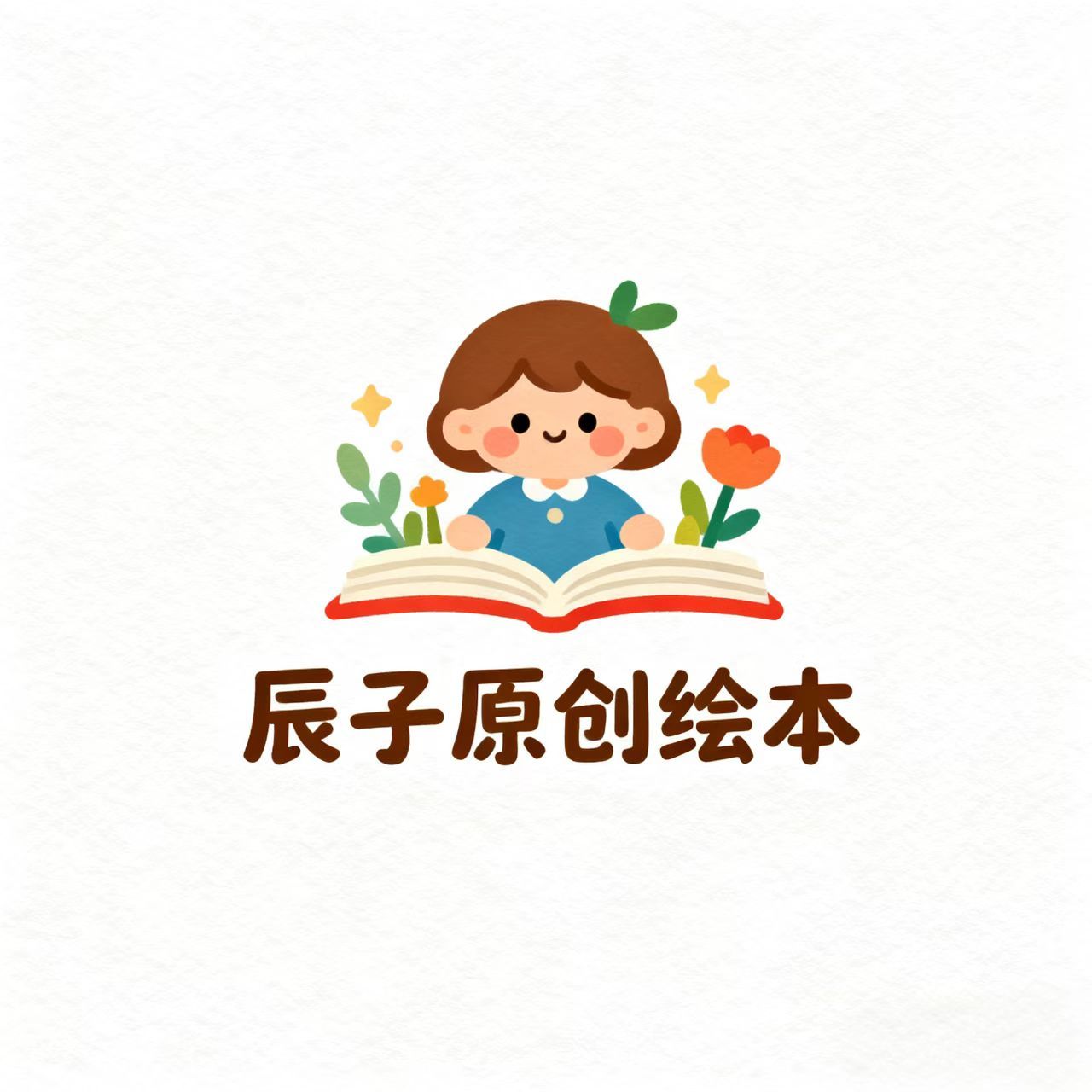 辰子原创绘本
