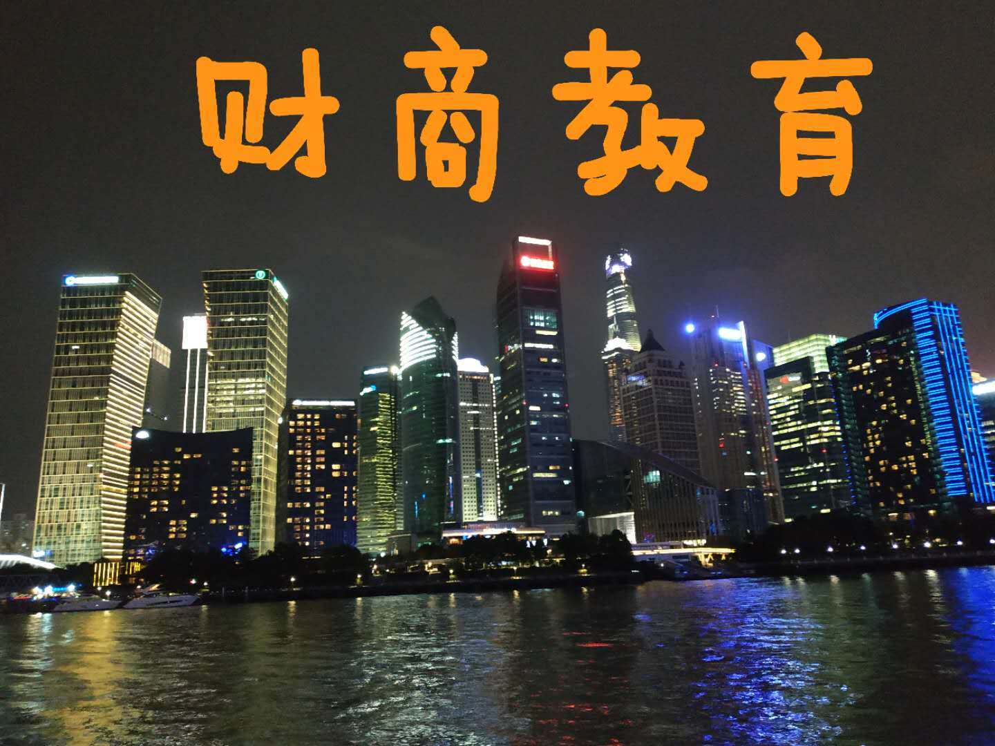 财商教育