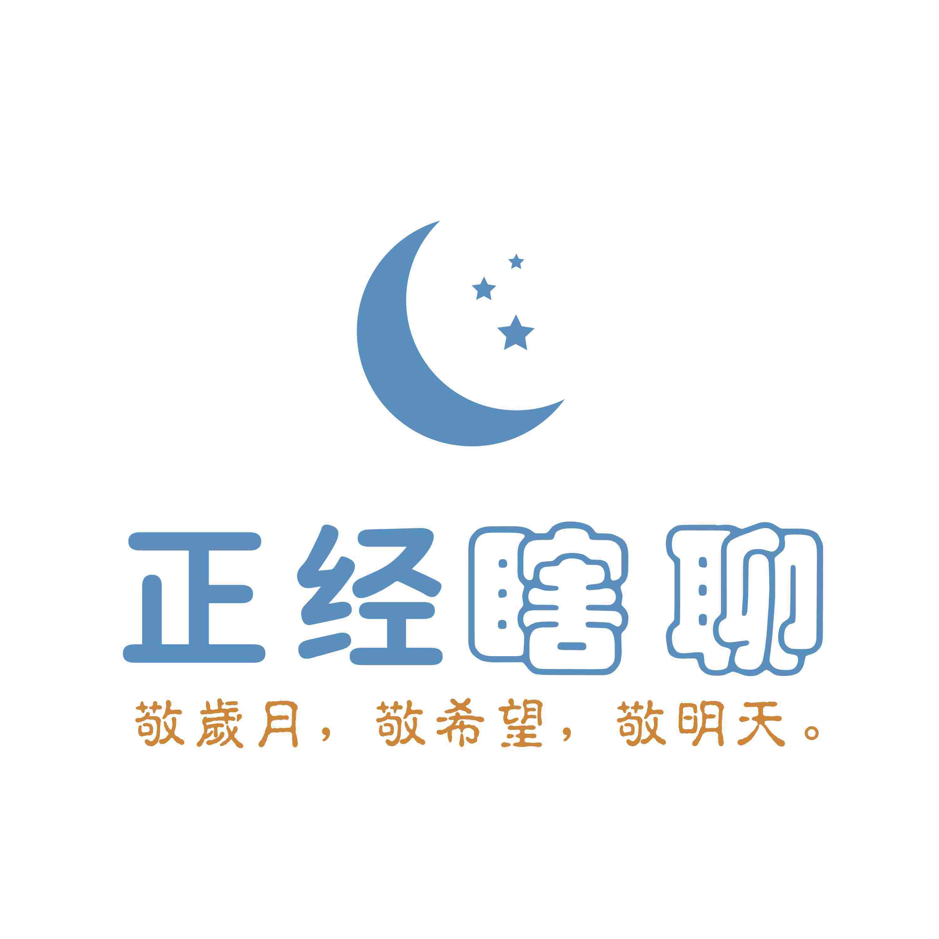 正经瞎聊