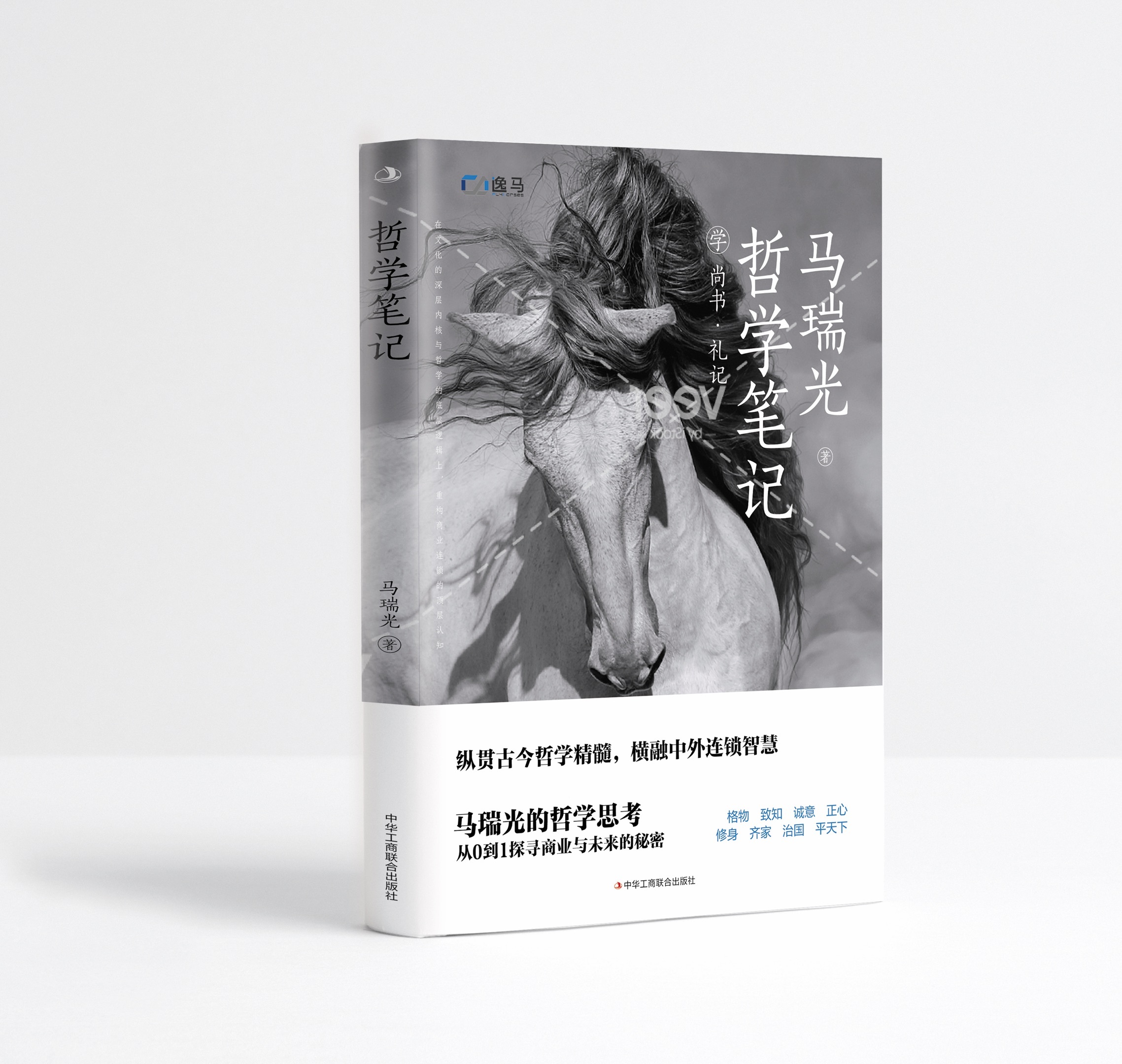 《哲学笔记：学尚书、礼记》
