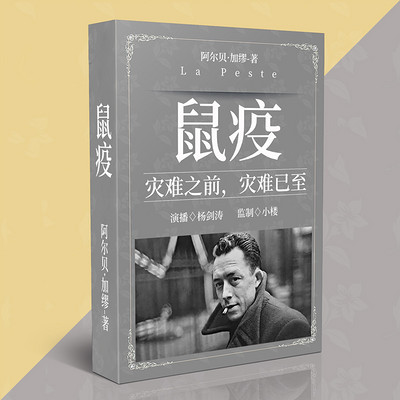 鼠疫 鼠疫