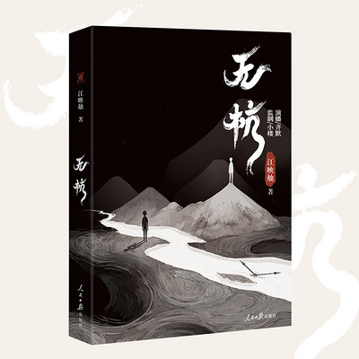无杭 无杭